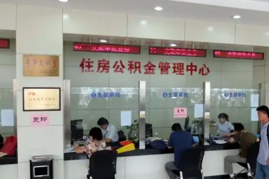 南昌公积金封存提取材料全解析助力资金合理运用