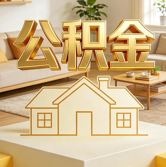 南昌灵活就业人员涌入公积金体系，代办服务迎来“新蓝海”