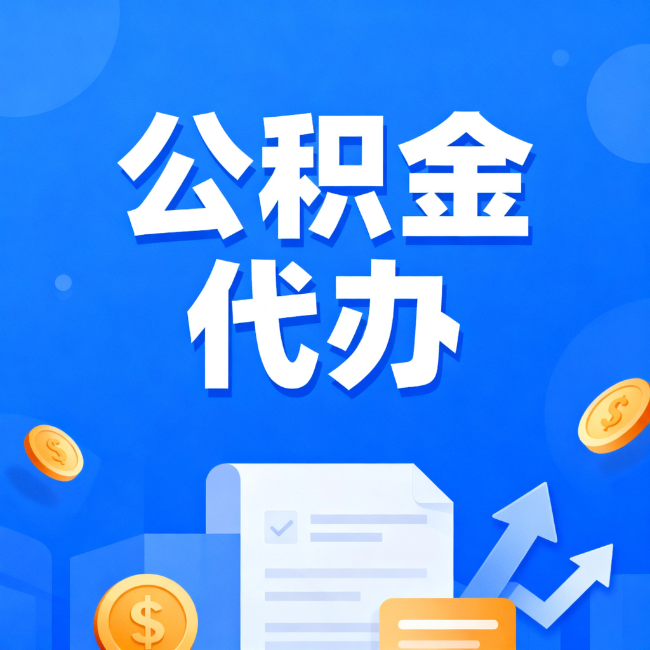 南昌最新公积金政策一个接一个！这些新规别错过